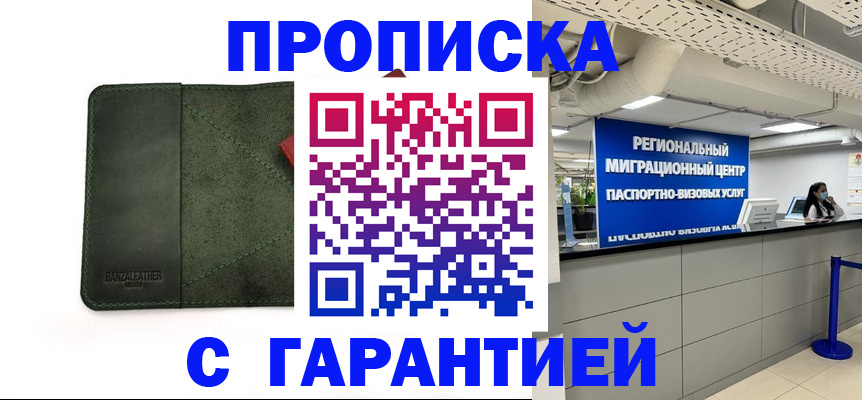 временная прописка в Красноармейске