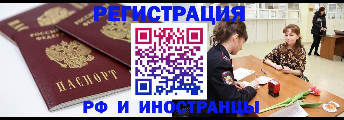 временная регистрация законно в Красноармейске