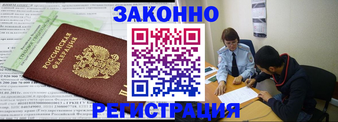 временная регистрация купить в Красноармейске