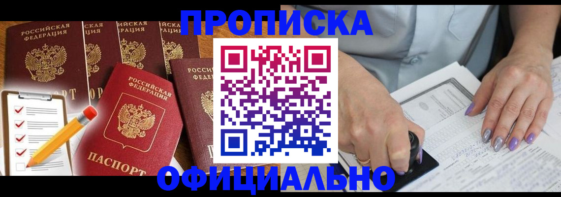 временная регистрация для школы в Красноармейске