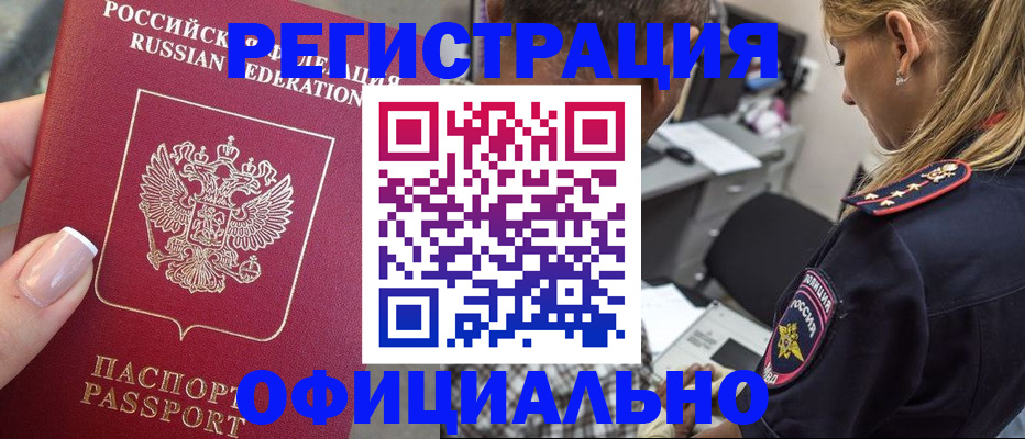 прописка в квартире в Красноармейске