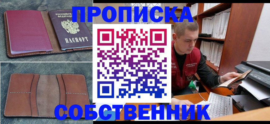 прописка паспорт в Красноармейске